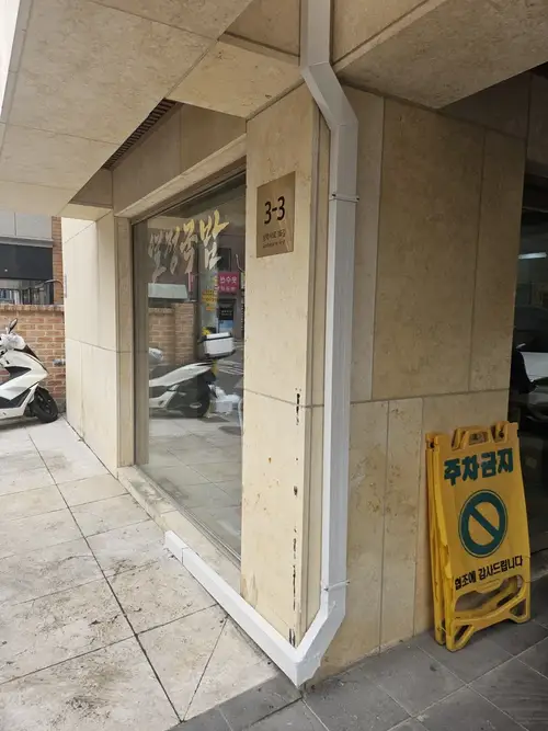 작업 완료 후 건물 입구 전경 - 광명